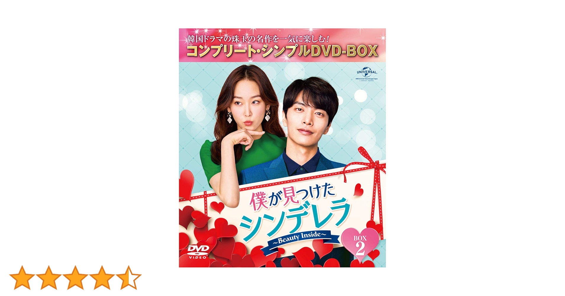 Amazon.co.jp: 僕が見つけたシンデレラ～Beauty Inside～ BOX2